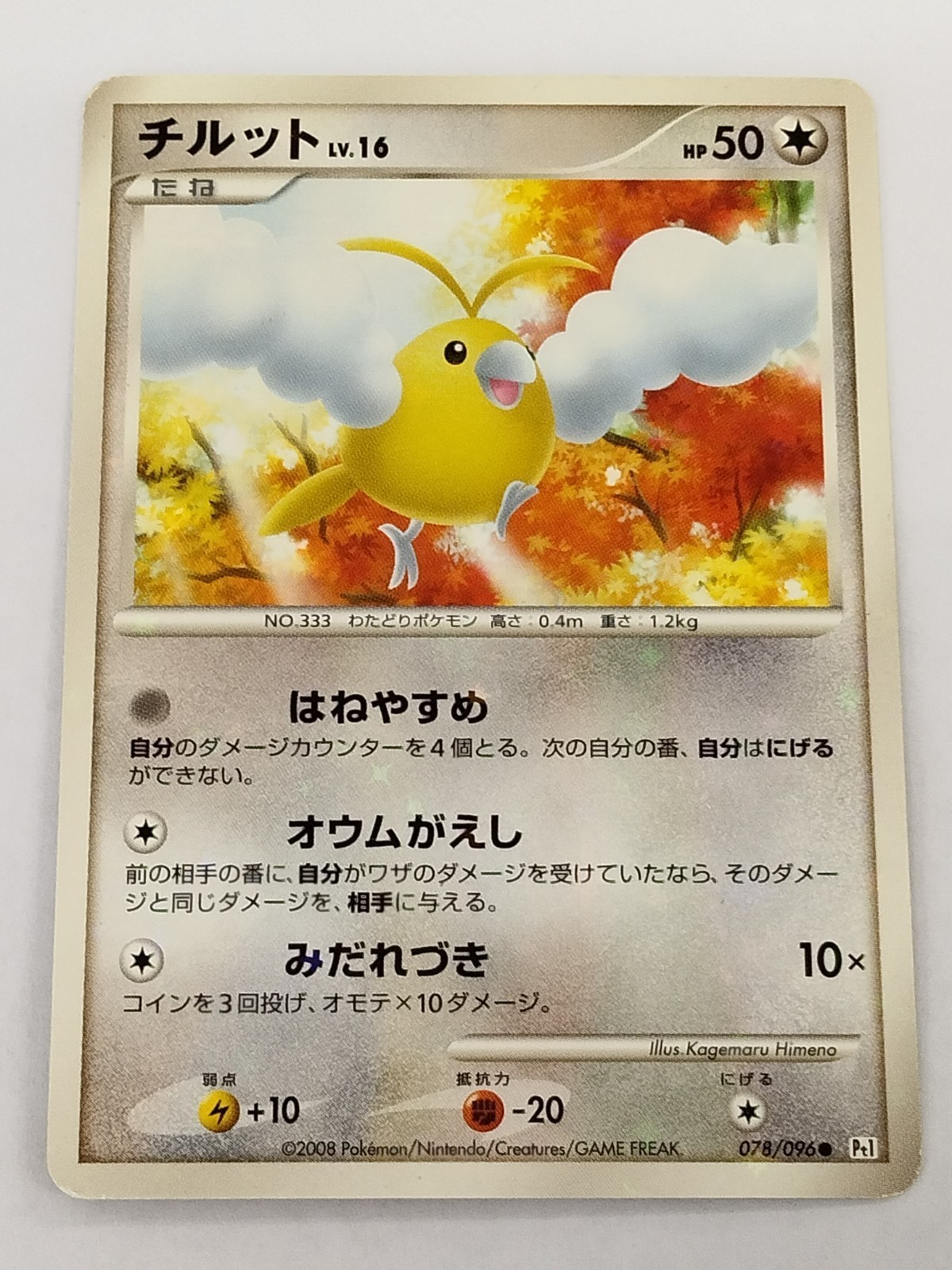【RANK B】Swablu 078/096 Pt1 Holo Galactics Conquest Carta Pokemon Giapponese (T0259)