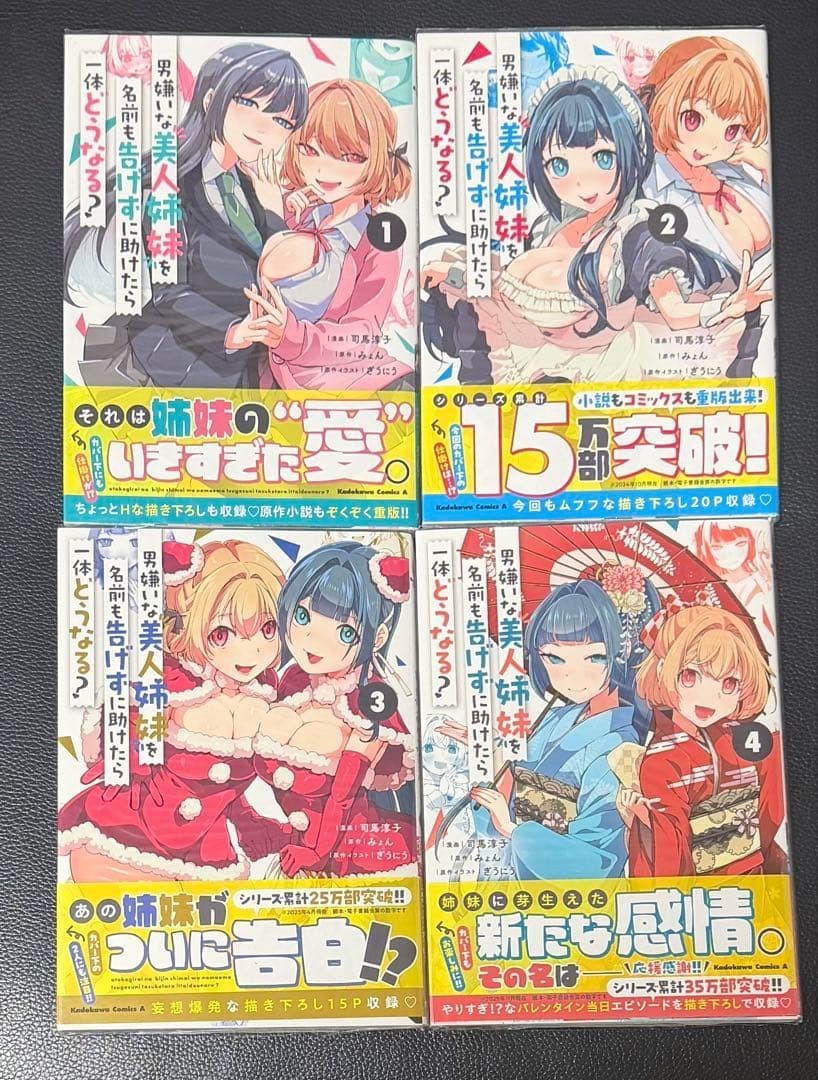 Manga in lingua giapponese fumetto Otoko Girai na Bijin Shimai wo vol.1-5 set