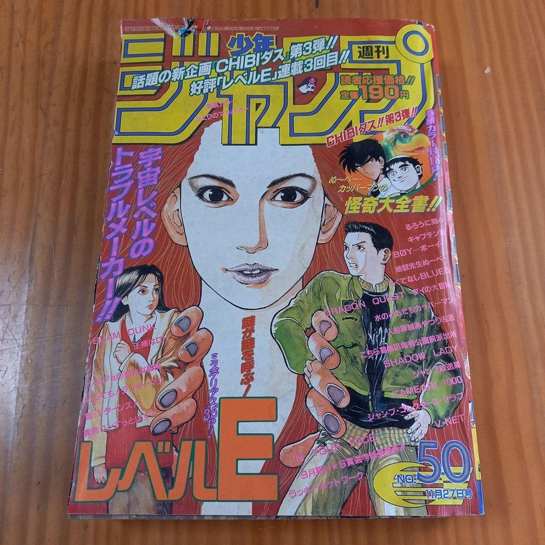 Weekly Shonen Jump 1995 Numero 50 Livello E Copertina Nube La Grande Enciclopedia Yokai