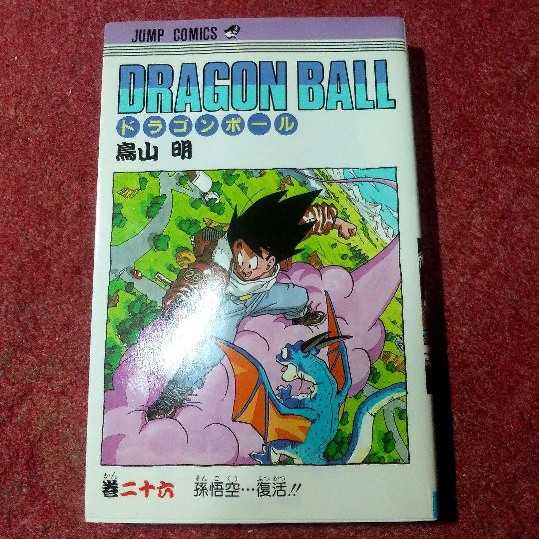 Dragon Ball Vol. 26 Akira Toriyama Prima Edizione Vecchia Copertina Giapponese JP