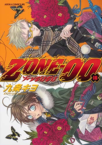 ZONE-00 Volume 16 (Asuka Comic's DX) forma libro JP