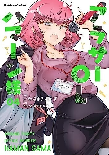 Around Thirty OL Haman-sama #4 | Manga giapponese a fumetti JAPAN Gundam