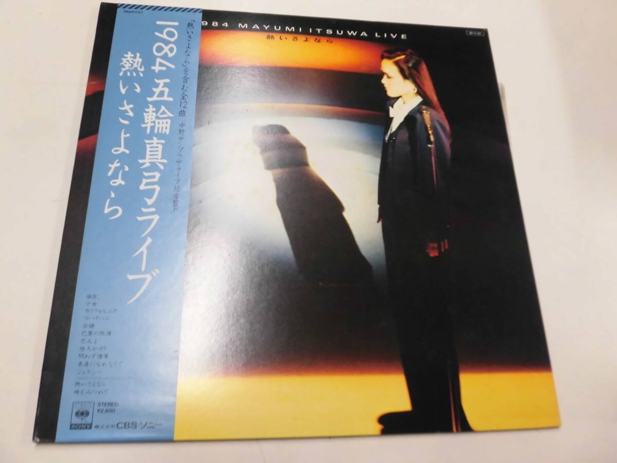 Mayumi Olympics 1984 LP Hot Goodbye With Obi Japanese Vinyl Record