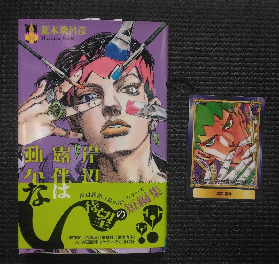 Così Spoke Rohan Kishibe Prima Edizione Obi Jump Fair Card Set