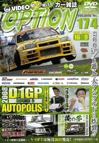 DVD VIDEO OPTION 174 DVD-ROM Japan Car Magazine 2008 D1GP Rd.5 A... modulo libro JP
