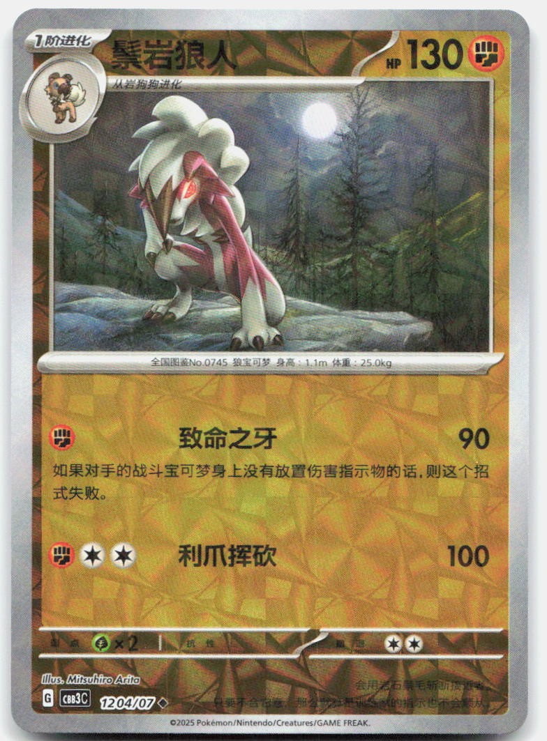 Lycanroc Confezione Gemme Non Comuni Vol 3 12 04 NM