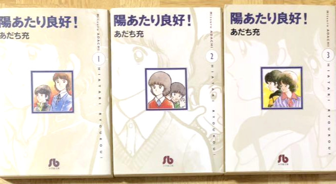 Hiatari Ryoukou! Vol.1-3 set completo manga fumetti (formato bunko) Mitsuru...