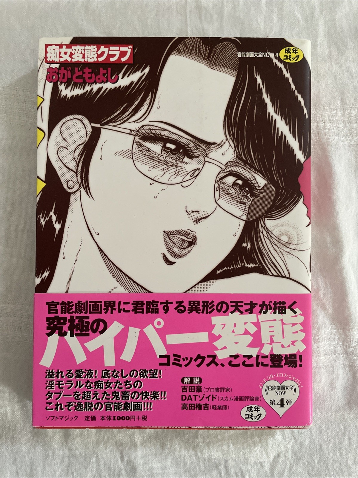 Chijo Hentai Club - Oga Tomoyoshi Japanese Manga Hentai