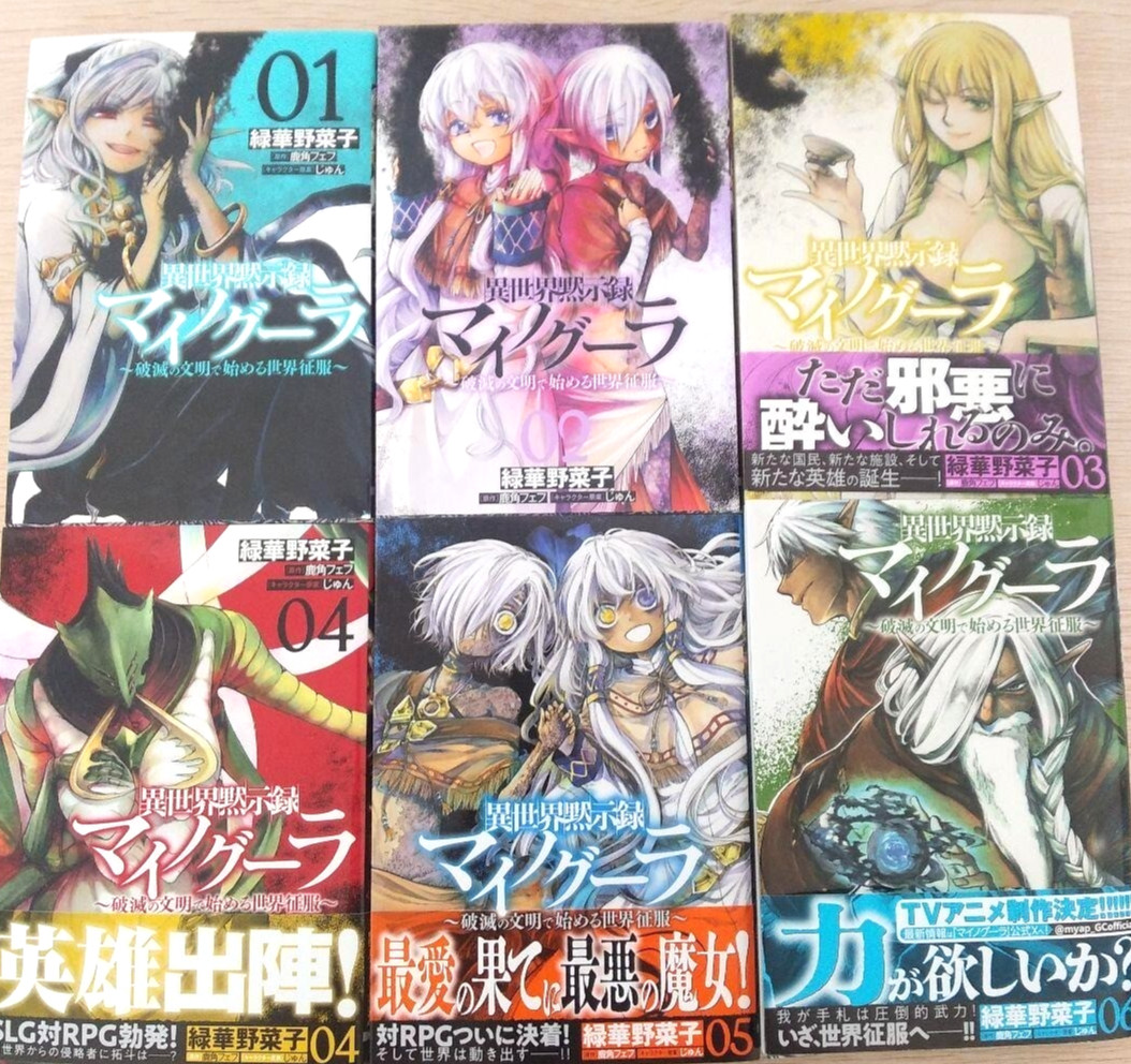 Apocalypse Bringer Mynoghra Vol.1-6 set fumetti manga giapponesi