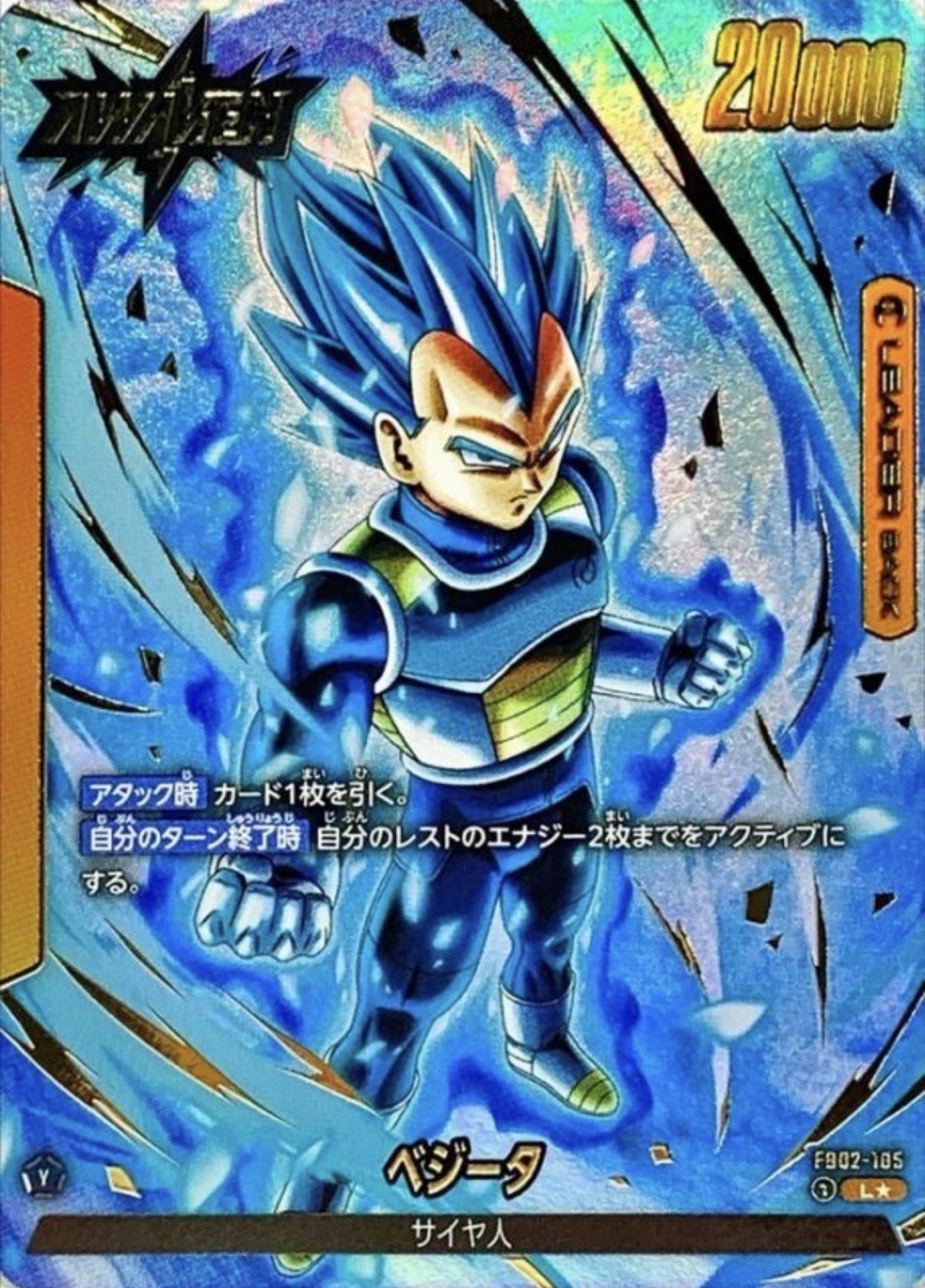 Dragon Ball Super Gioco di Carte Vegeta Parallel Leader FB02-105 Giapponese NM/M