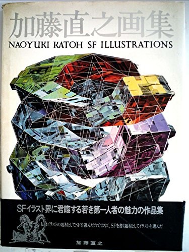 Naoyuki Kato Art Book SF ILLUSTRAZIONI Materiale artistico Yamato Giappone... forma libro JP