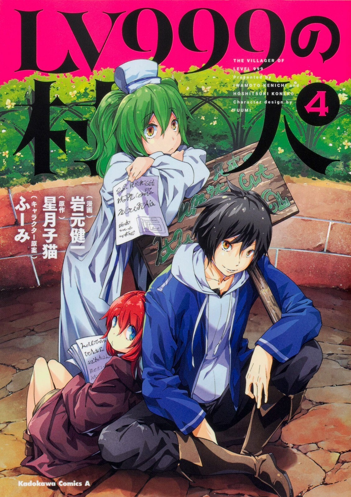 Lv999 No Murabito #4 | JAPAN Manga fumetto giapponese
