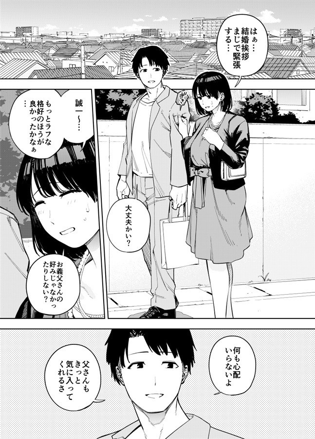 Gifu ni Dakareru Tsuma Mika episodio 1 B5/64P Kaniguruma Ougon Shinshi Club