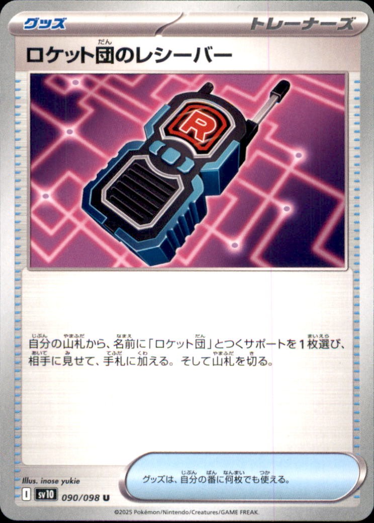 TEAM ROCKET'S RECEIVER 090/098 UC POKEMON GIAPPONESE QUASI NUOVO SV10 YUKIE