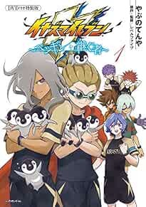 Tenya Yabuno manga: Inazuma Eleven Penguin wo Tsugumono 1 Specia... forma libro JP