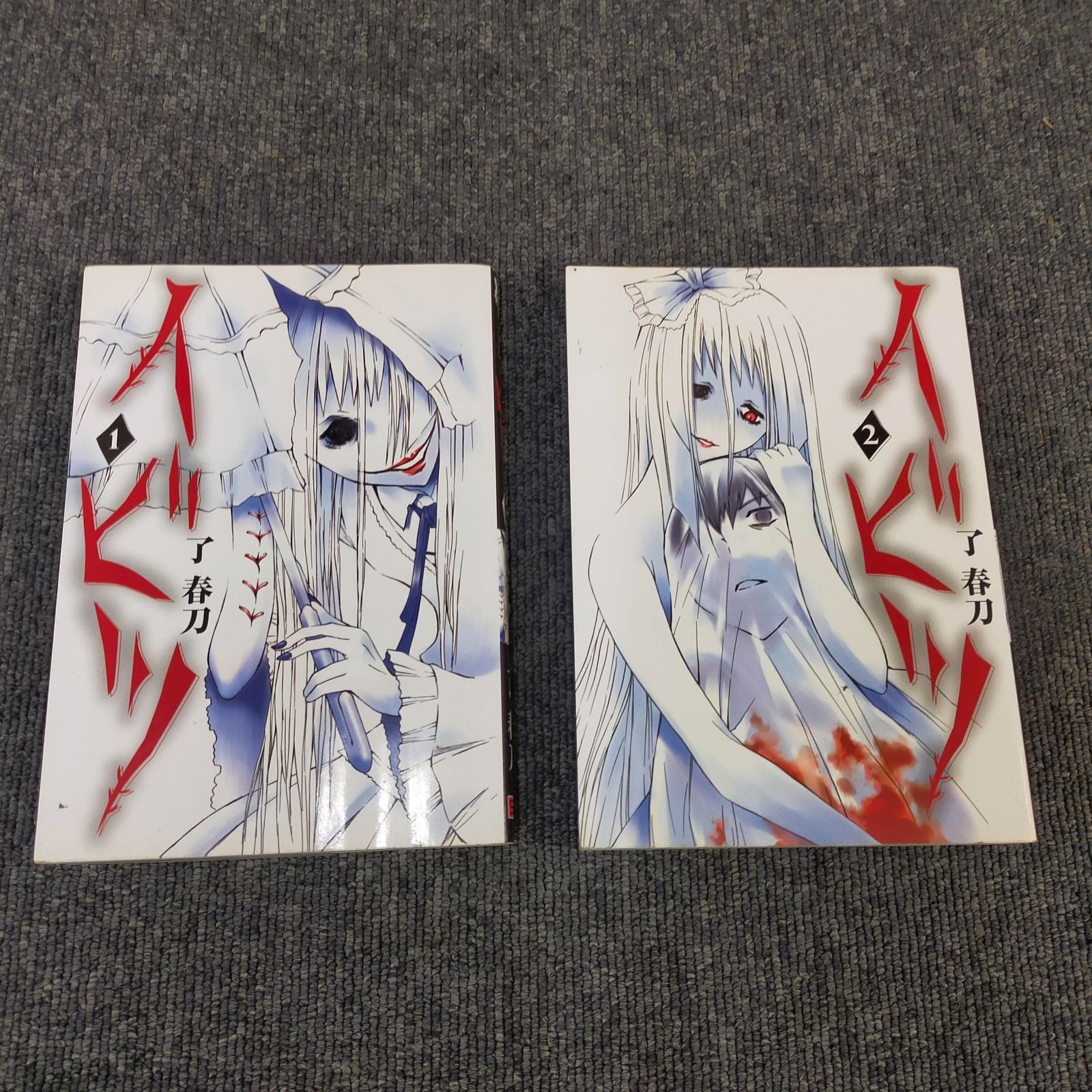 Ibitsu Vol.1-2 Manga Completo Fumetto Haruto Ryo Lingua: JPN Giapponese