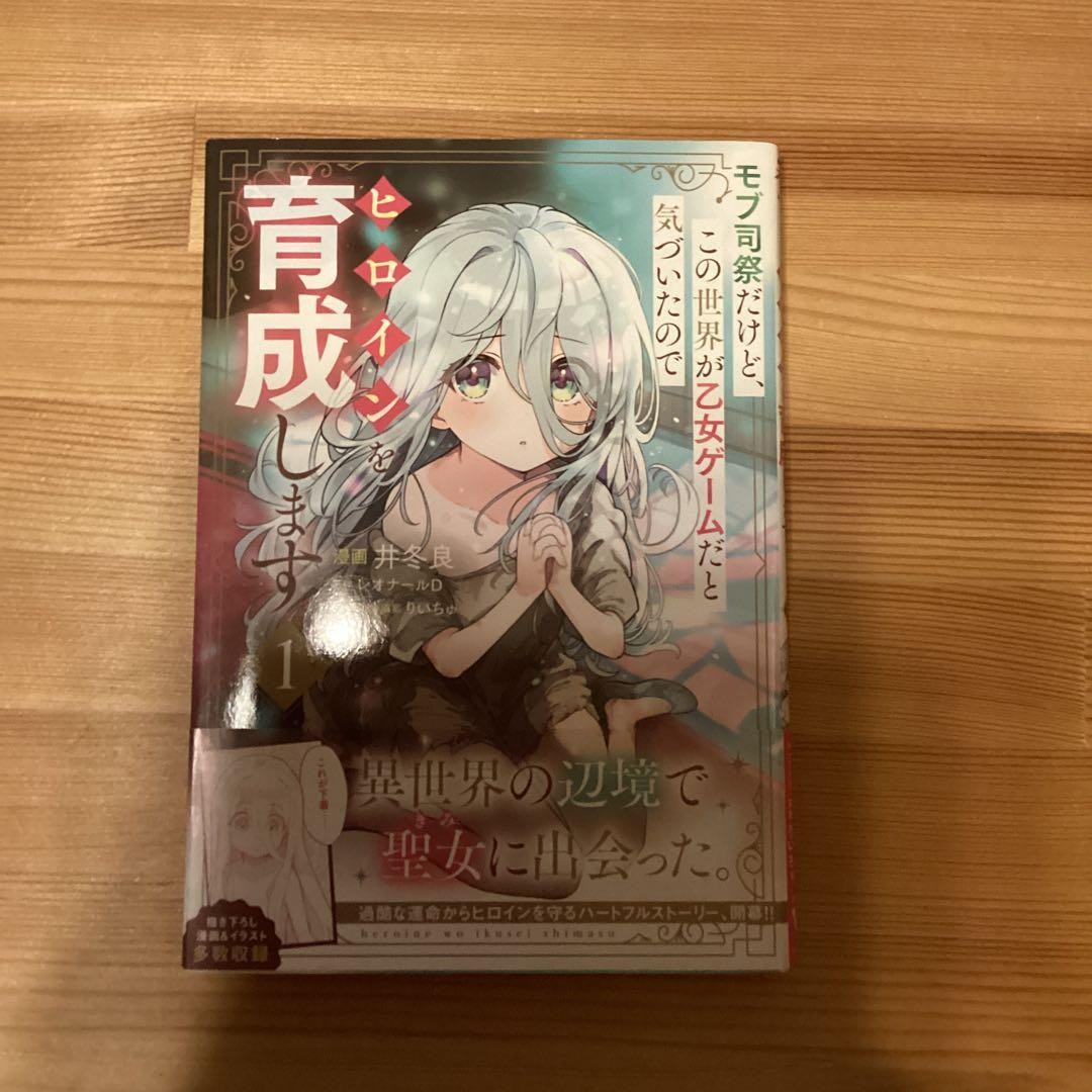 The Mob Priest Raises the Heroine Manga Vol 1 Fantasy Otome Giapponese