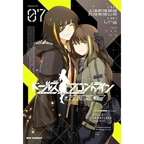 Ichijinsha_ Dolls Frontline Doll Song Comic Volumes 1-7 set