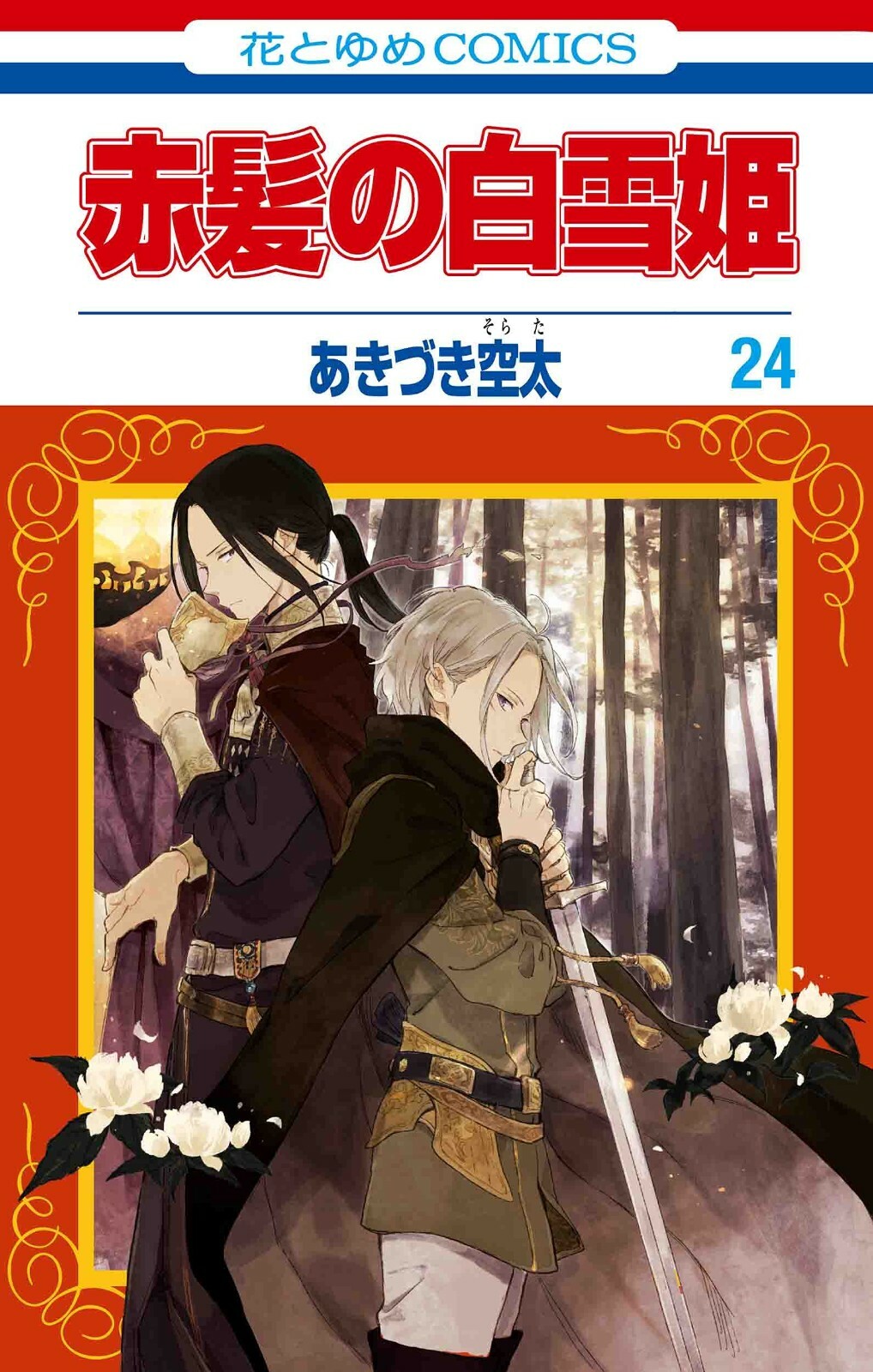 Biancaneve con i capelli rossi #24 | GIAPPONE Shoujo Manga Fumetto Giapponese