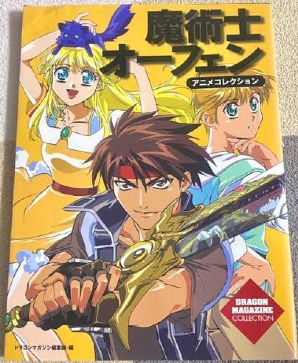 Sorcerous Pubber Orphen Haguretabi Anime Drago Rivista Collezione Libro