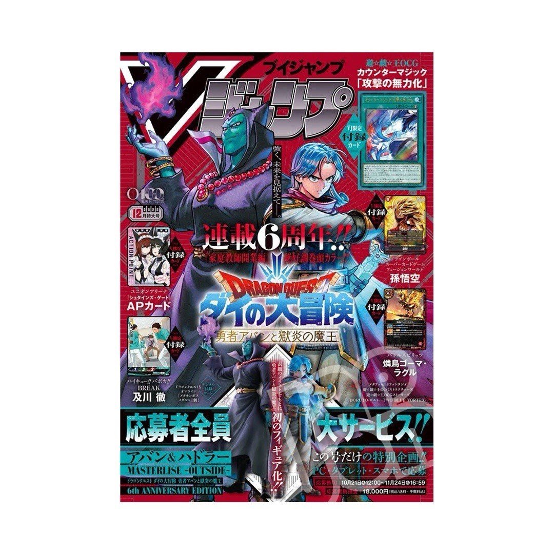 V Jump 12 December 2026 - Dragon Ball & Yu-Gi-Oh! Promo - Japanese Magazine