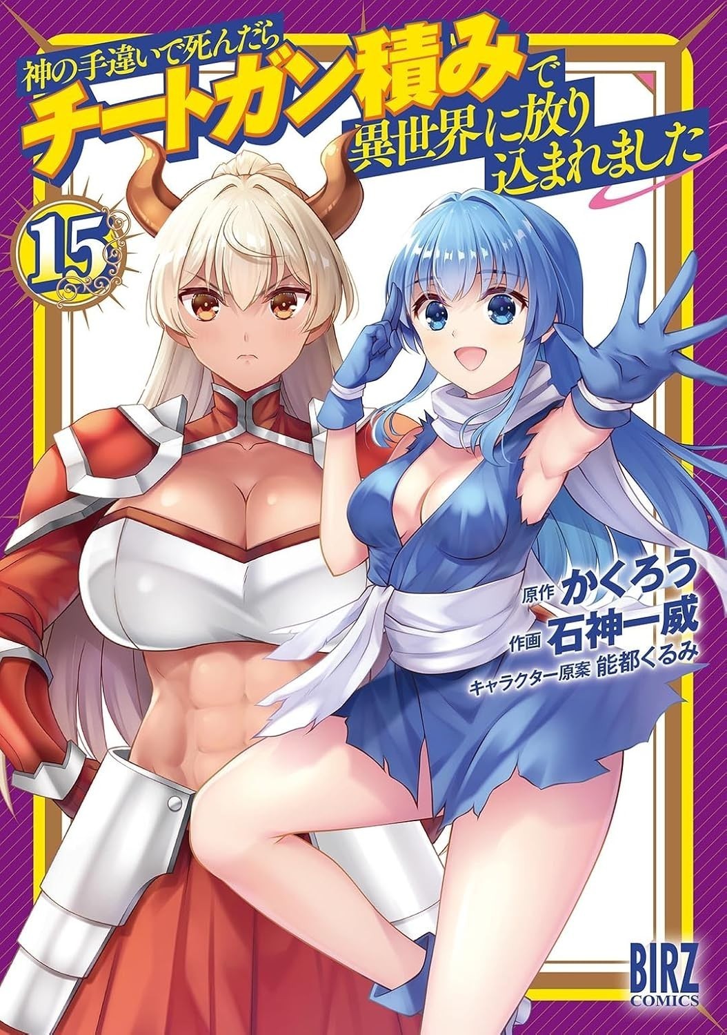 [JP Language Manga] Kami no Techigai de Shindara Cheat Ganzumi Vol.1-15 Set...