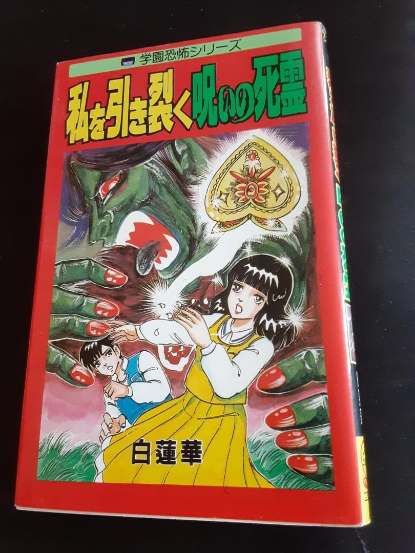 Byakurenka Curse Spirit Tears Me Apart manga horror giapponese