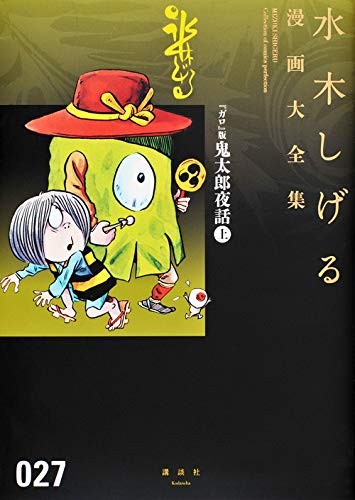 MIZUKI SHIGERU manga Collezione fumetti perfezione 027 Giappone Libro forma JP