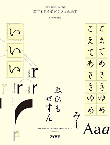 Documento Idea Usato Lettera E Tipografia Tipi Giapponesi Grap... Form Libro JP