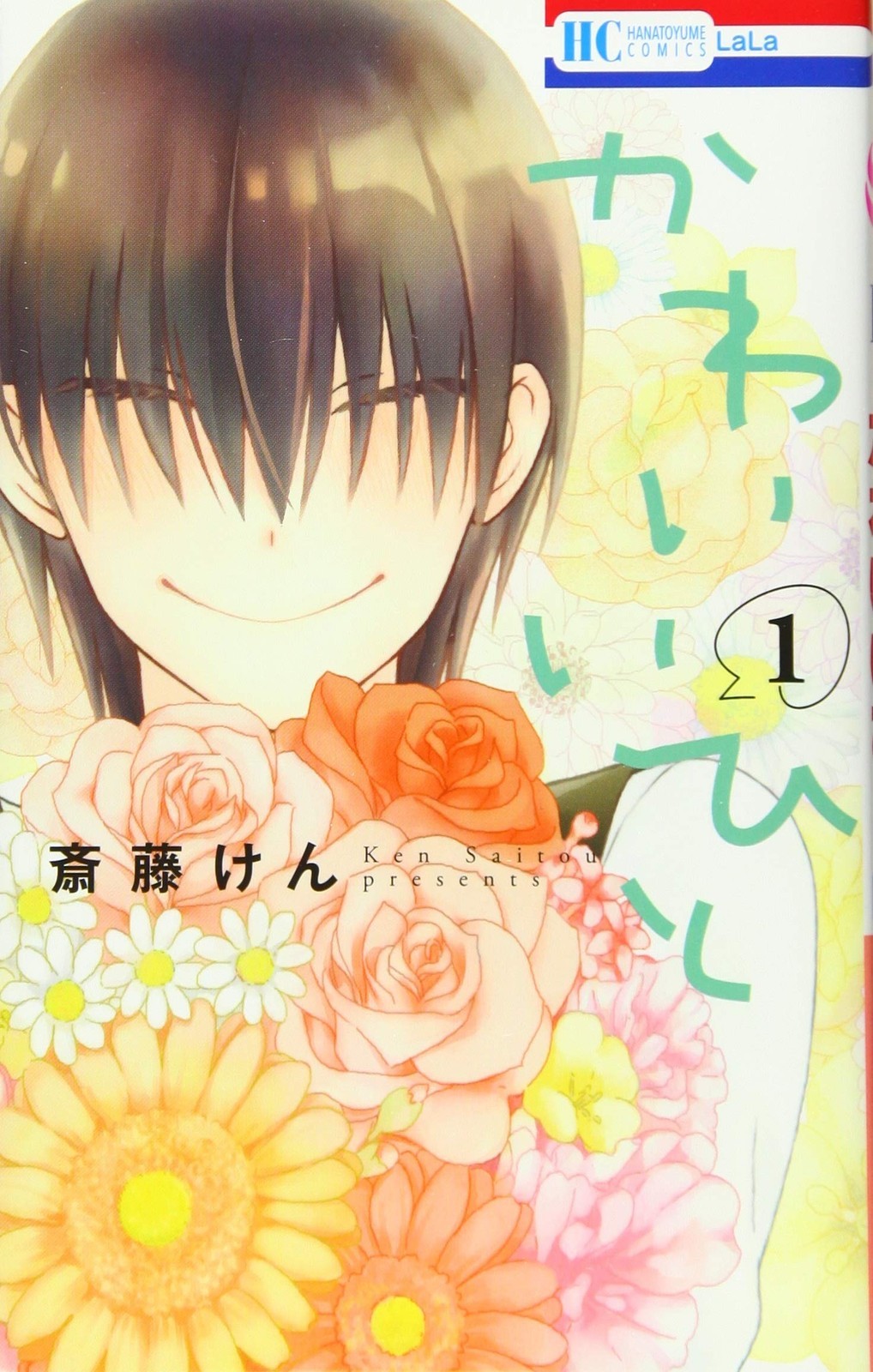 Hakusensha Cute People 1 persona Hana to Yume COMICS