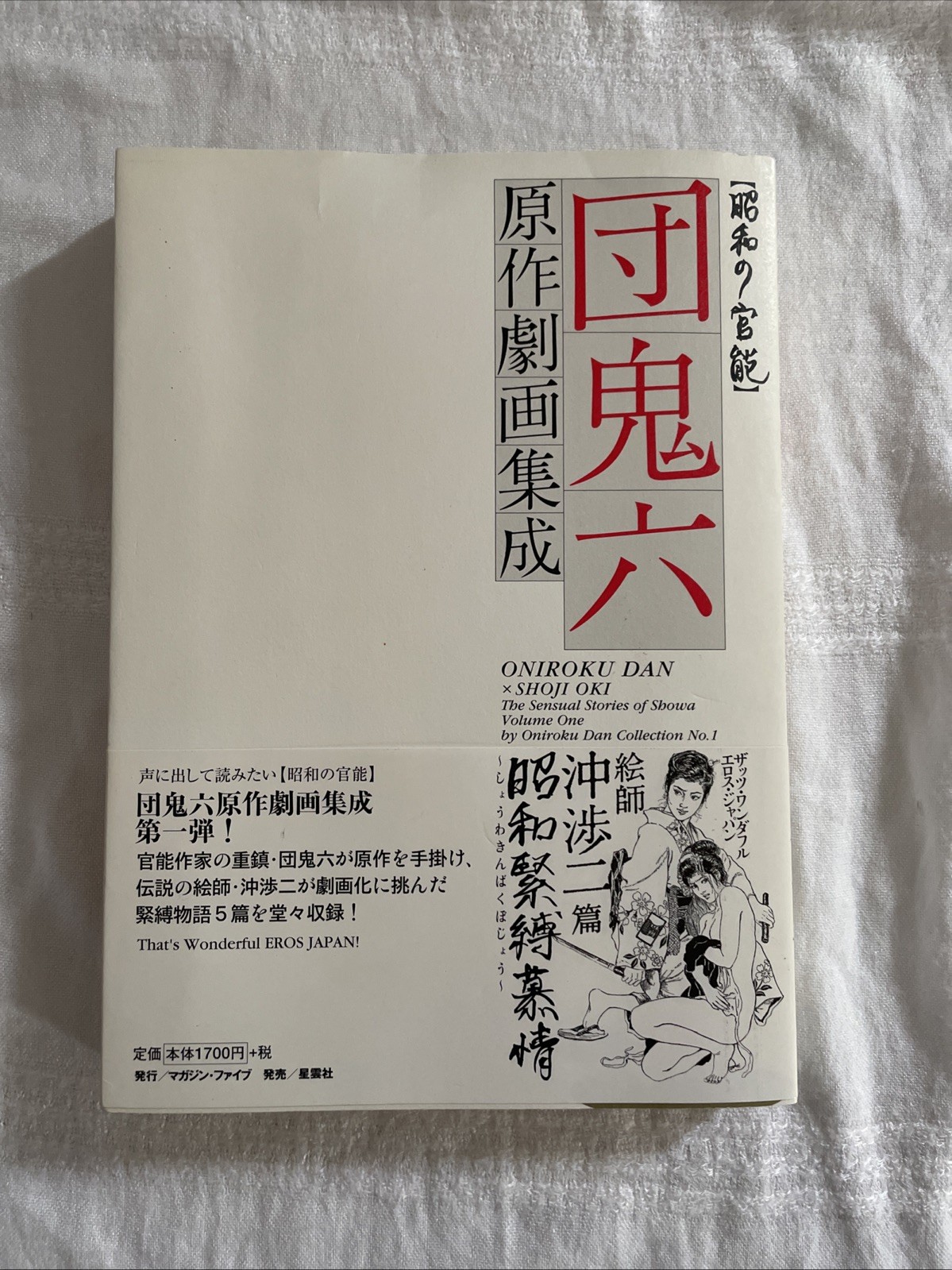 Oniroku Dan x Shoji Oki The Sensual Stories of Showa Vol 1 Japanese Manga Hentai