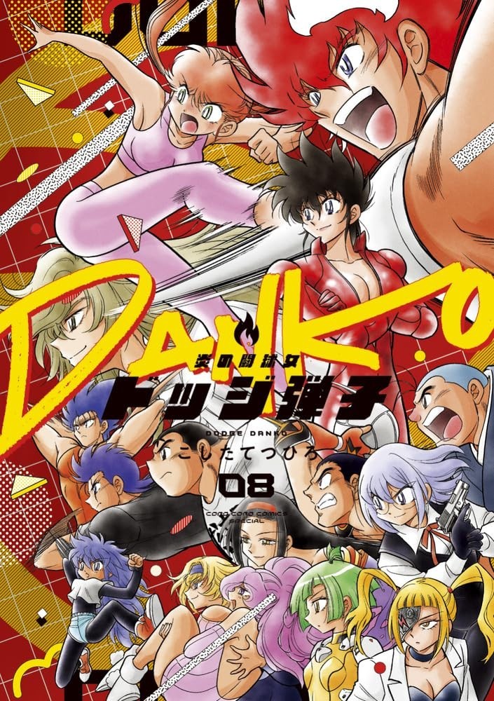 Flaming Fightball Girl Dodge Danko Vol.8 manga in copertina morbida...