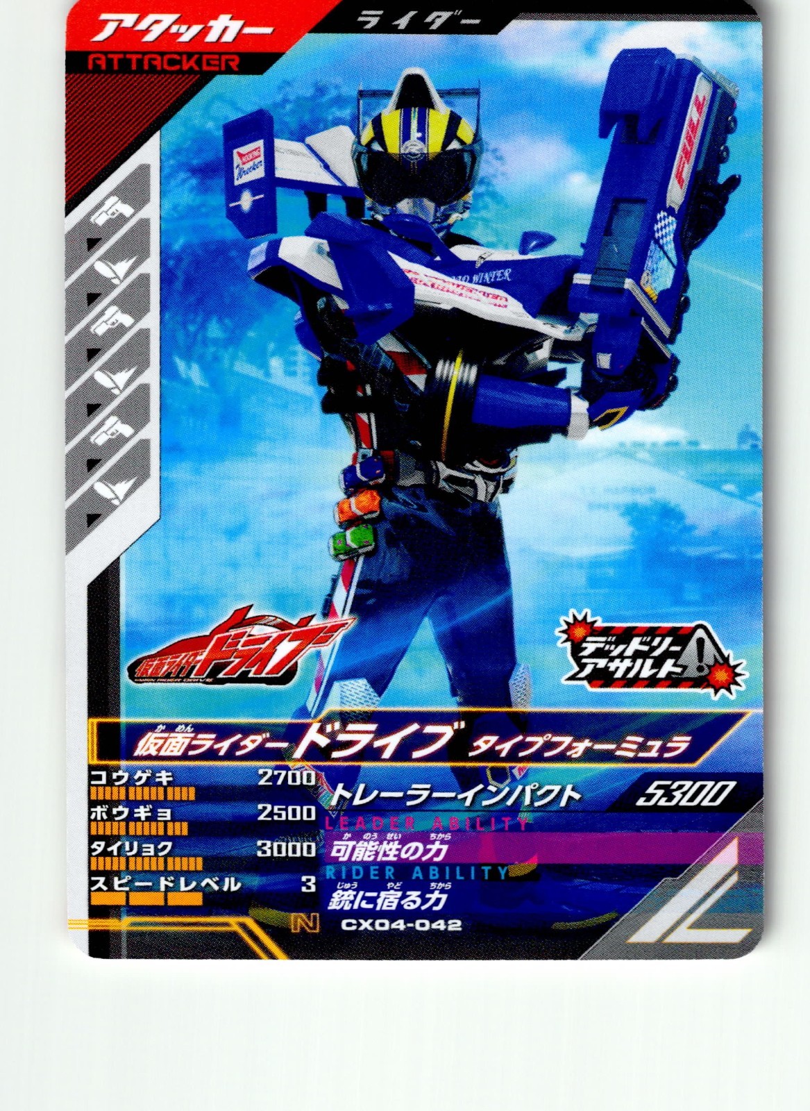 2023 Bandai Kamen Rider Ganbarelegends #CX04-042 N Drive Trading Card giapponese