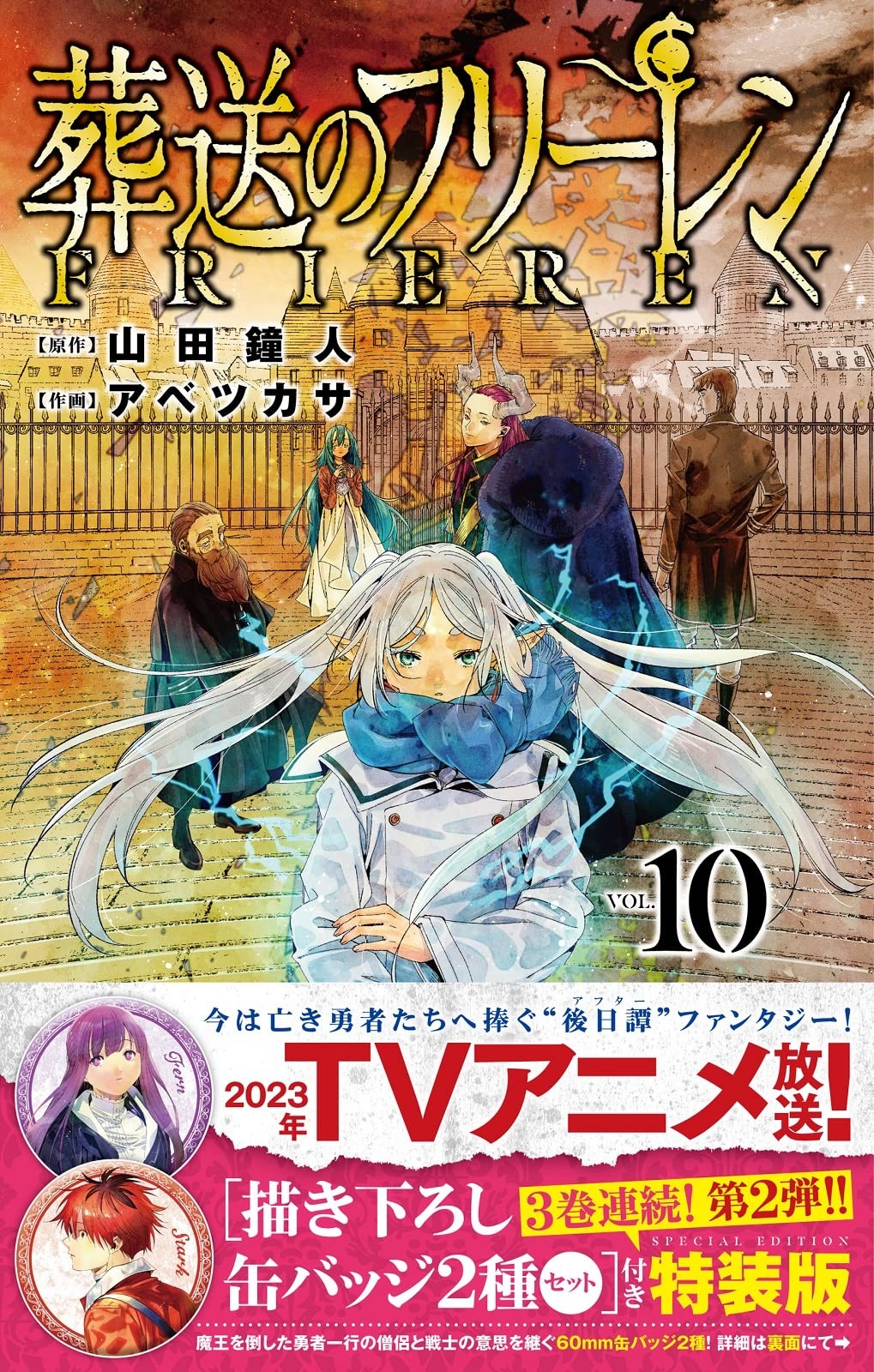 Frieren Vol.10 Edizione Speciale con Set Distintivi 2 Lattine Vol.2