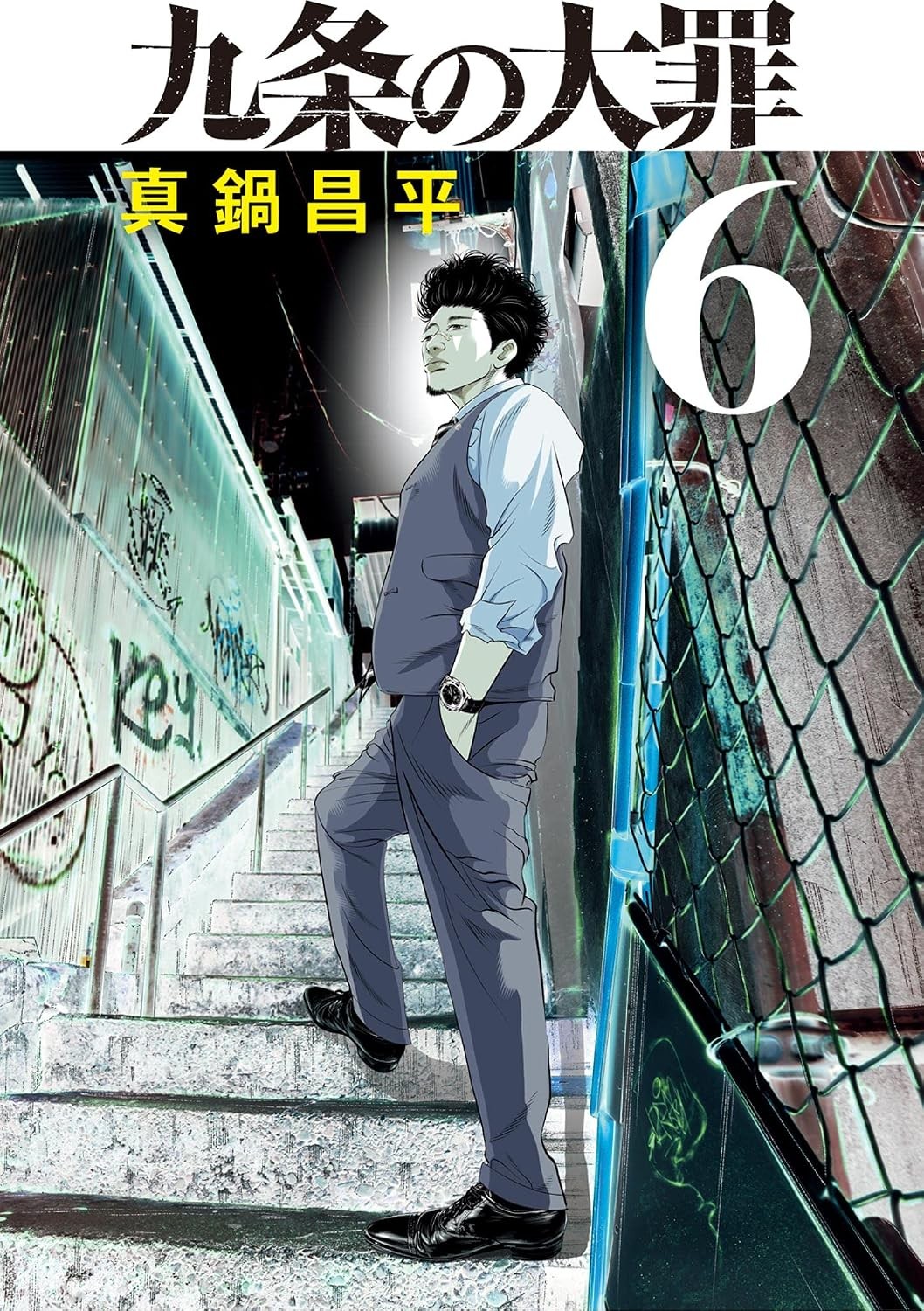 Kujo no Taizai Vol.6 Manga Edizione Giapponese Shogakukan