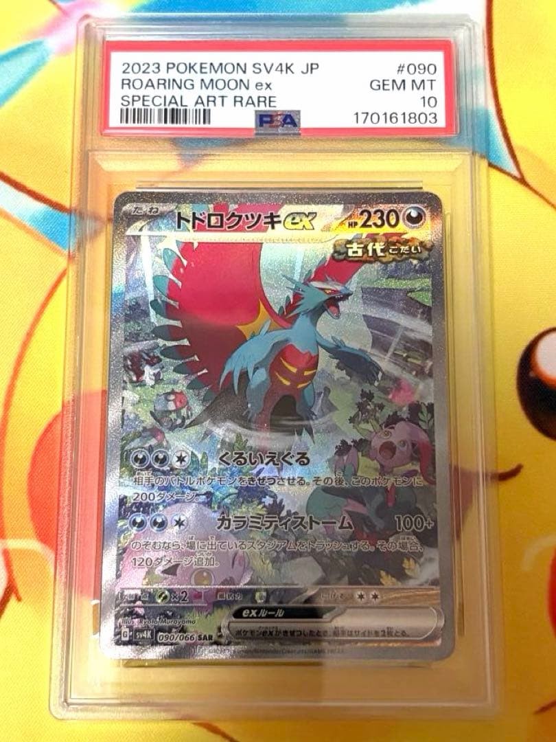 Roaring Moon ex SAR PSA 10 Japanese