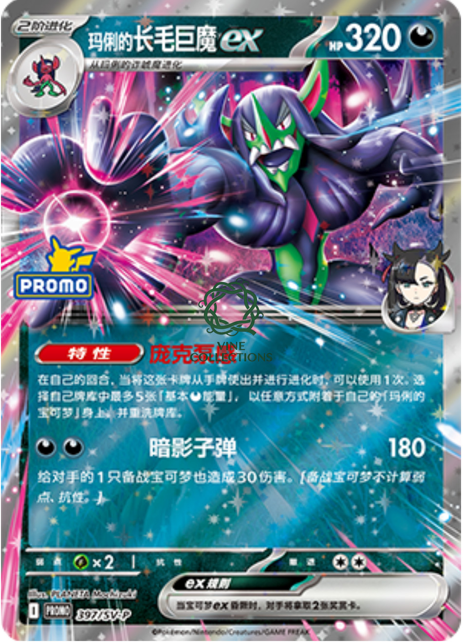 NM Pokémon TCG S-Chinese Scarlet&Viole Marnie's Grimmsnarl exPROMO 397/SV-P Holo