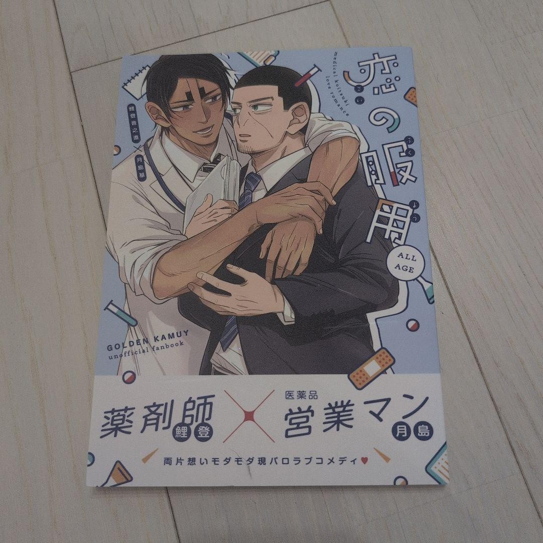 [Golden Kamuy] Doujinshi (Koizuki)