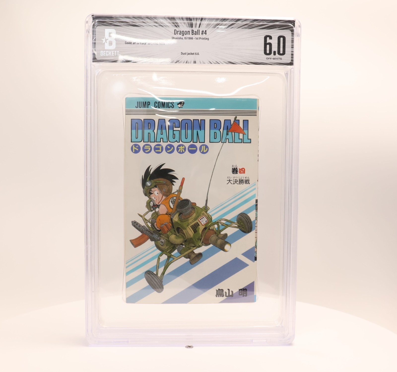 BGS 6.0 Dragon Ball Z Japanese Japan Manga First 1st Print Edition Volume 4