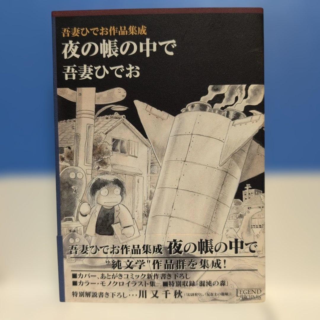 Collezione Azuma Hideo Works - Yoru no Tobari no Naka