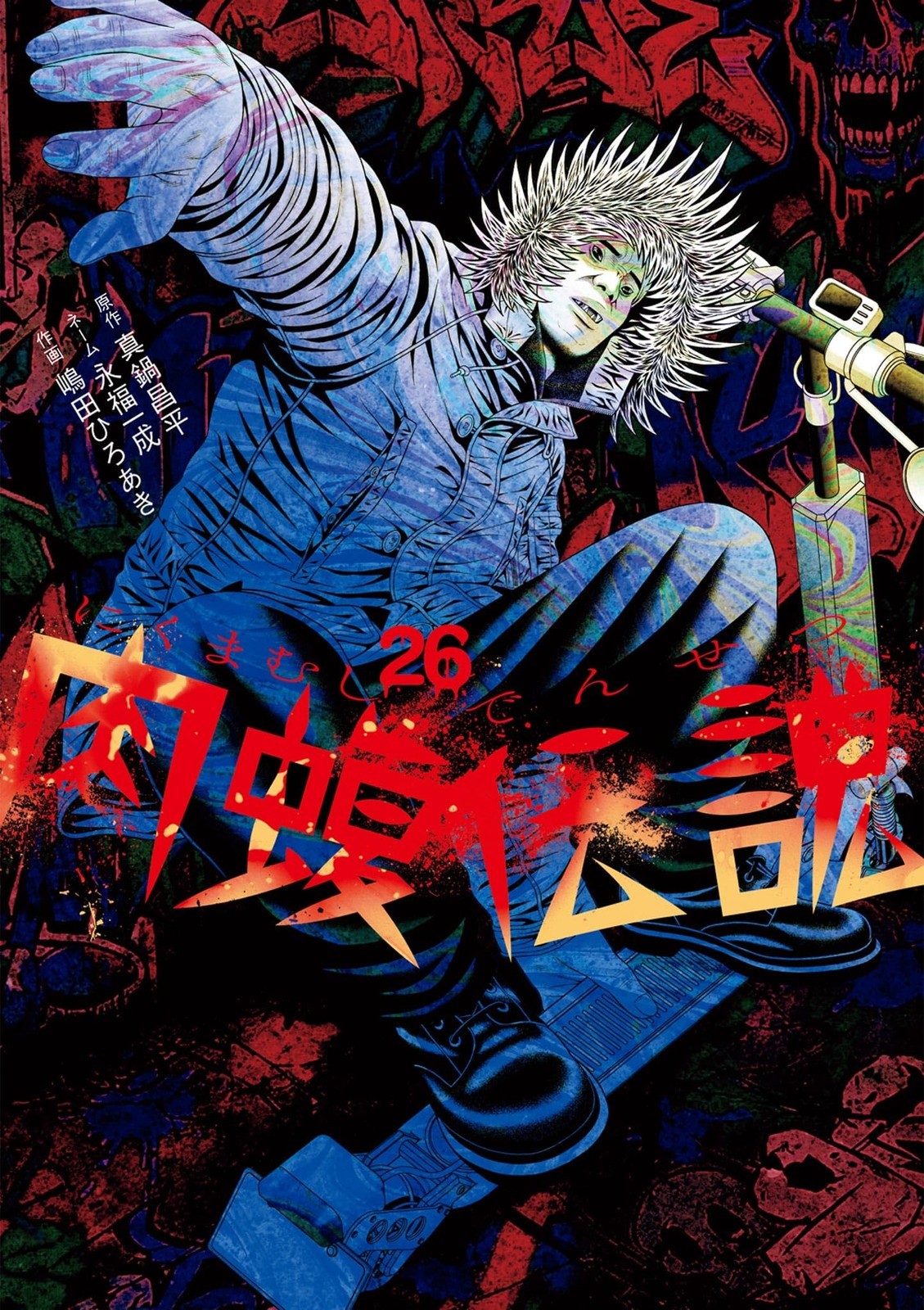 [Manga in lingua giapponese] Ushijima the Loan Shark Gaiden Ramen Vol.1-26...