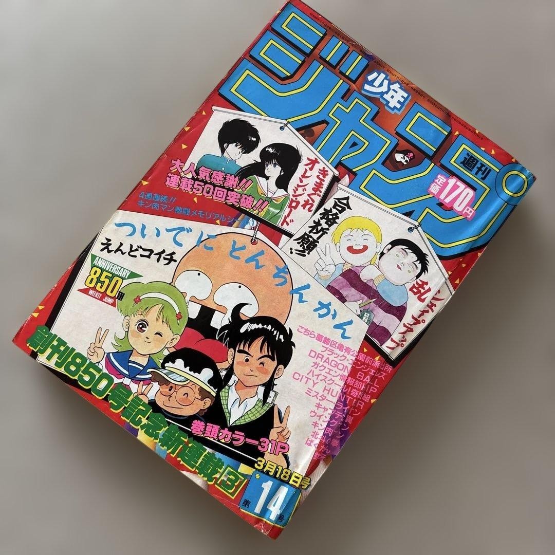 Settimanale Shonen Jump 1985 14 Dragon Ball Kamehameha Debutto