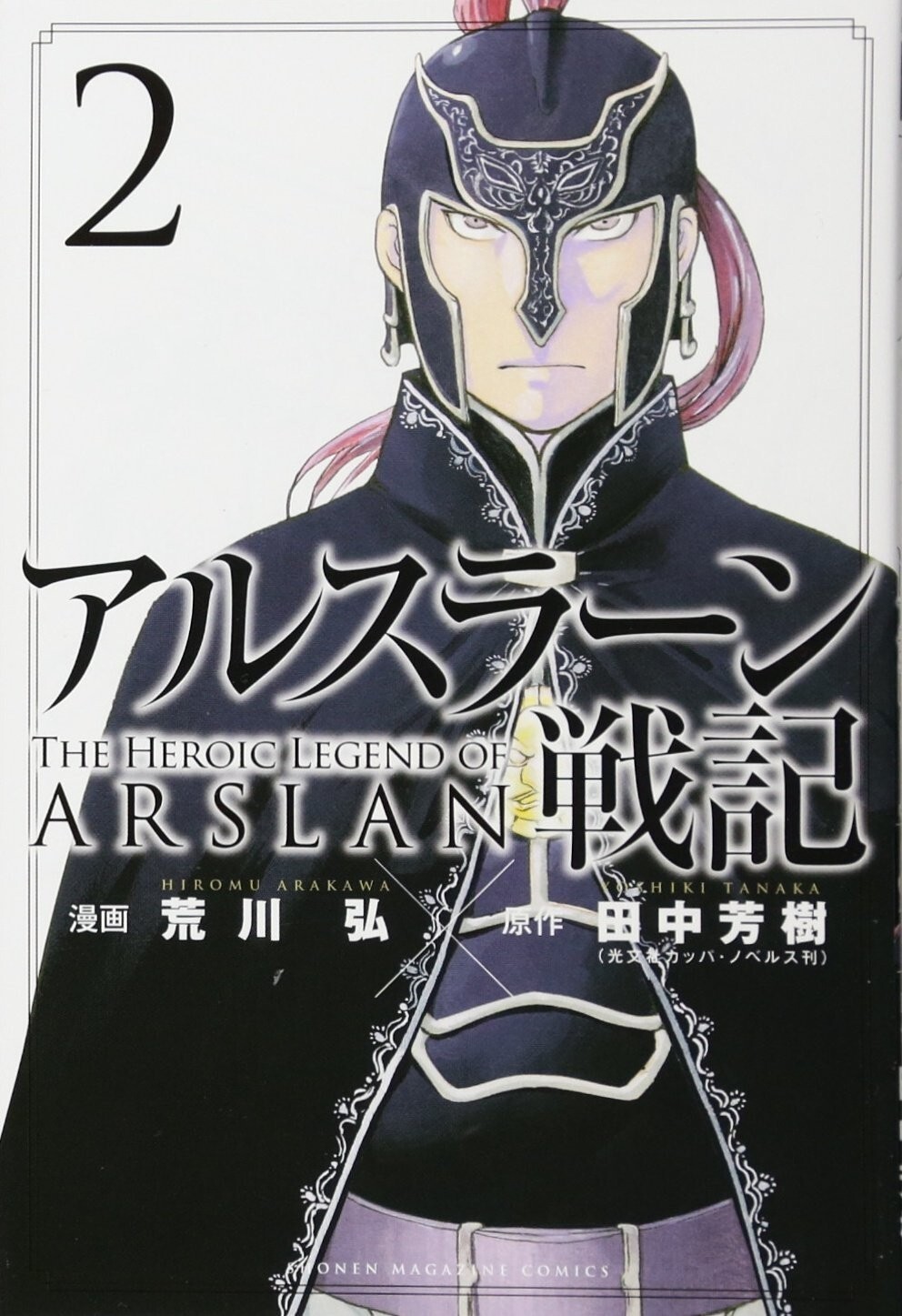 The Heroic Legend of Arslan #2 | JAPAN Comic Book Manga