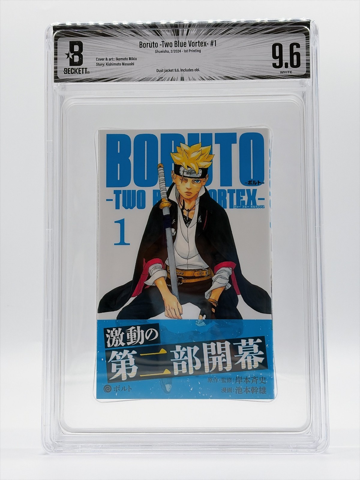 BGS 9.6 BORUTO Two Blue Vortex Vol. 1a stampa fumetti manga Obi giapponese