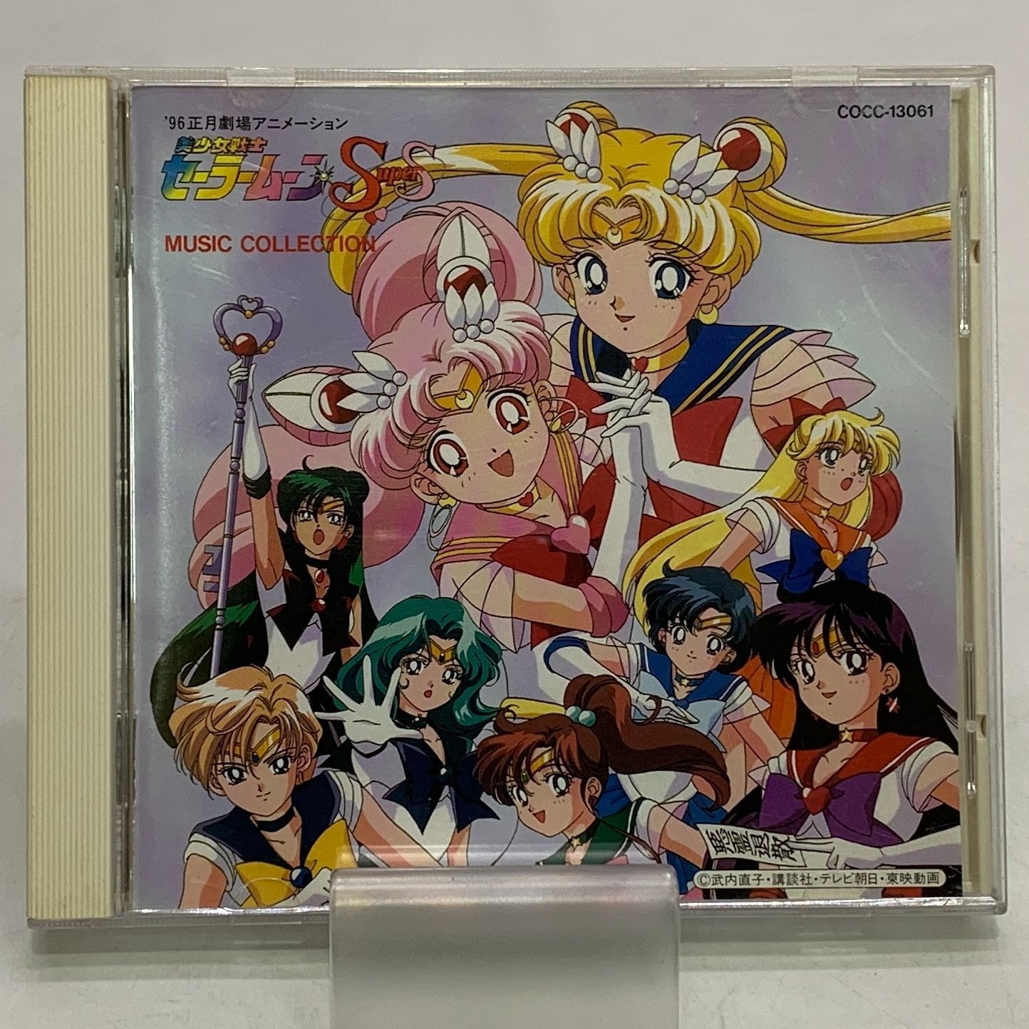 Sailor Moon SS Music Collection CD Tetsted