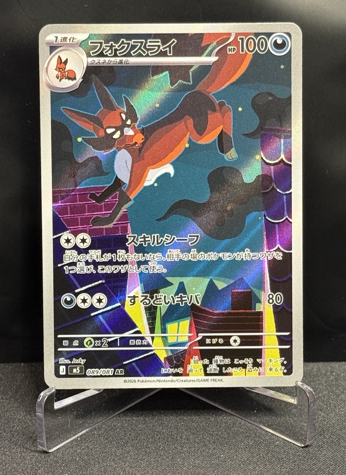 Thievul 089/081 M5: Abyss Eye Holo (giapponese) quasi nuovo