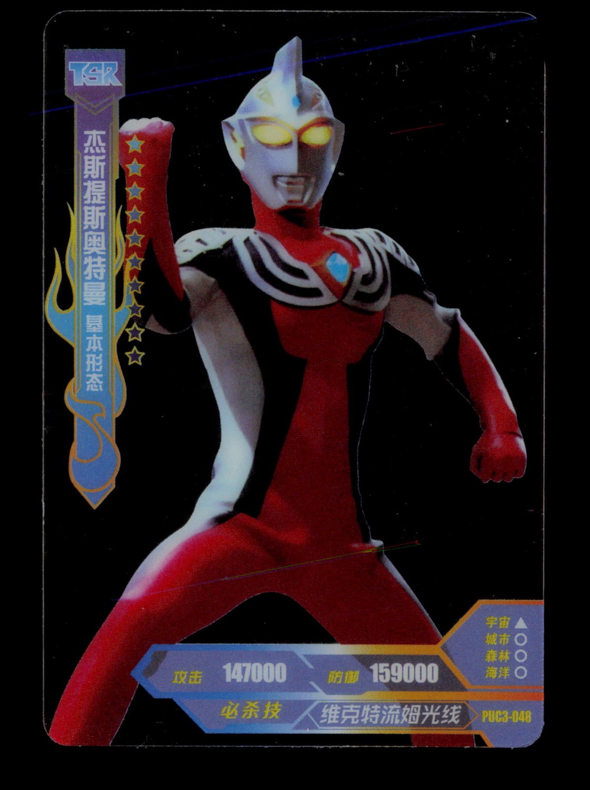 Ultraman Justice - Carta collezionabile trasparente Ultraman PUC3-048 forma originale TC CC