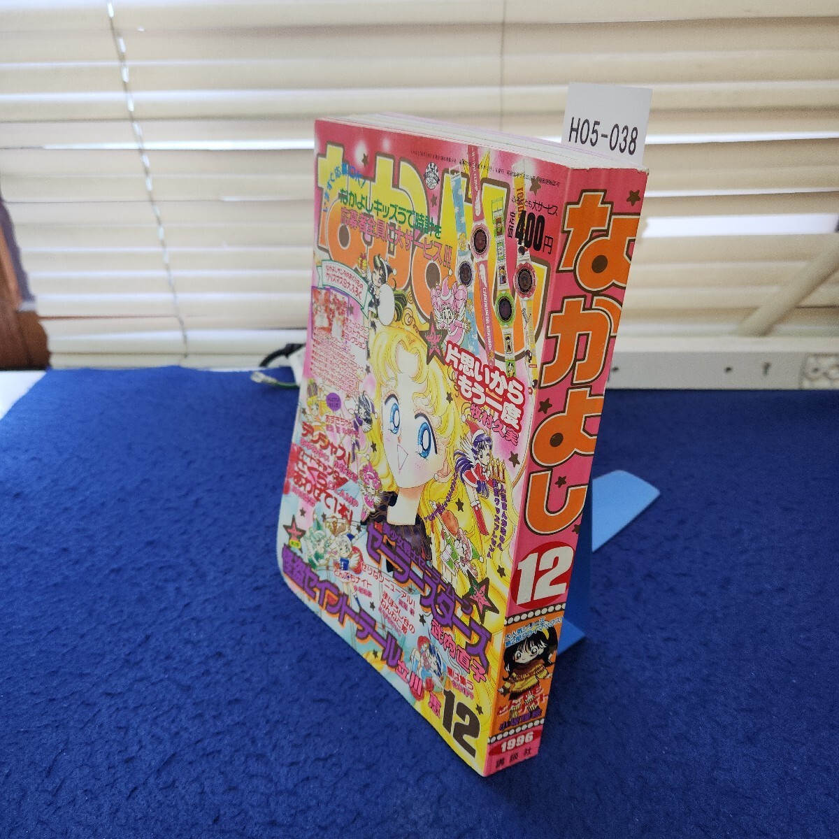 Kodansha Nakayoshi dicembre 1996 rivista manga senza appendice ritagli H05-038