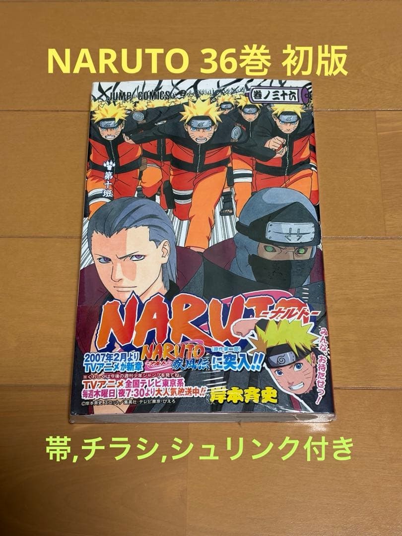 NARUTO Manga Volume 36 Prima Edizione Shrink-Wrapped 2006 Giapponese JP