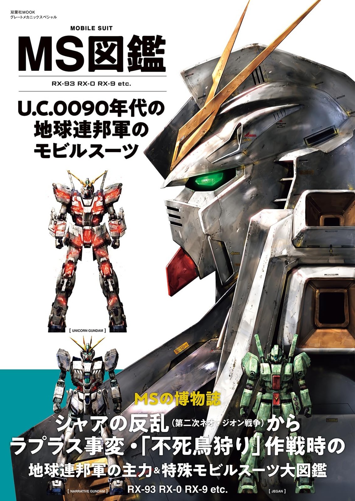Futabasha MS Encyclopedia: U.C. 00 Earth Federation Mobile Suits of the 90s MOOK